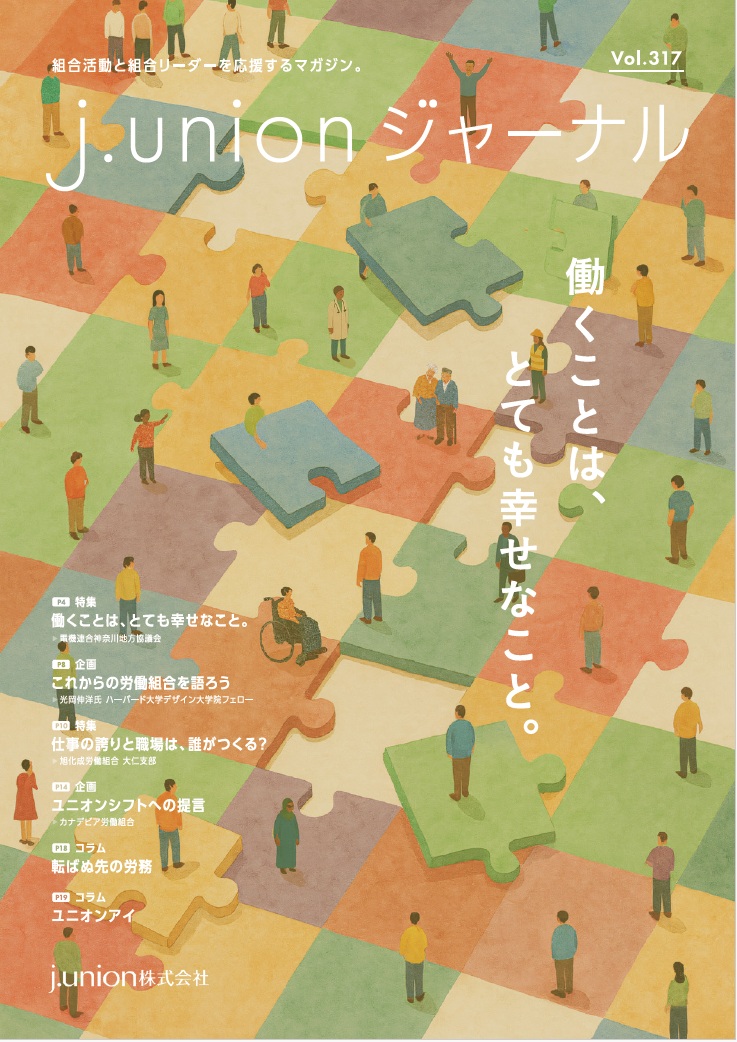 j.unionジャーナル317号の表紙
