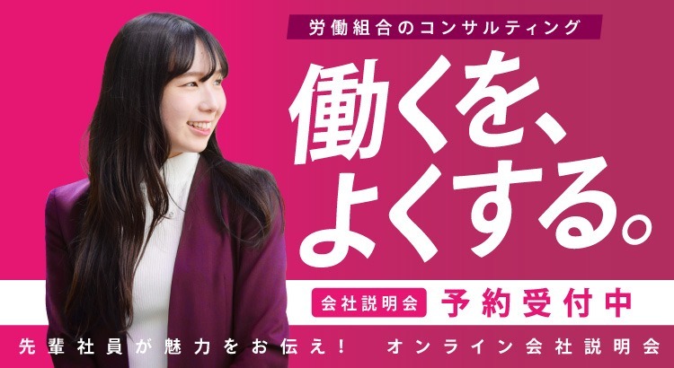 2027卒向け採用ページがオープン＆会社説明会開催決定